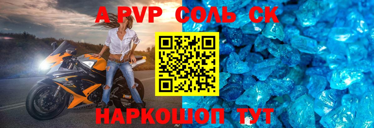 A PVP Соль Гай