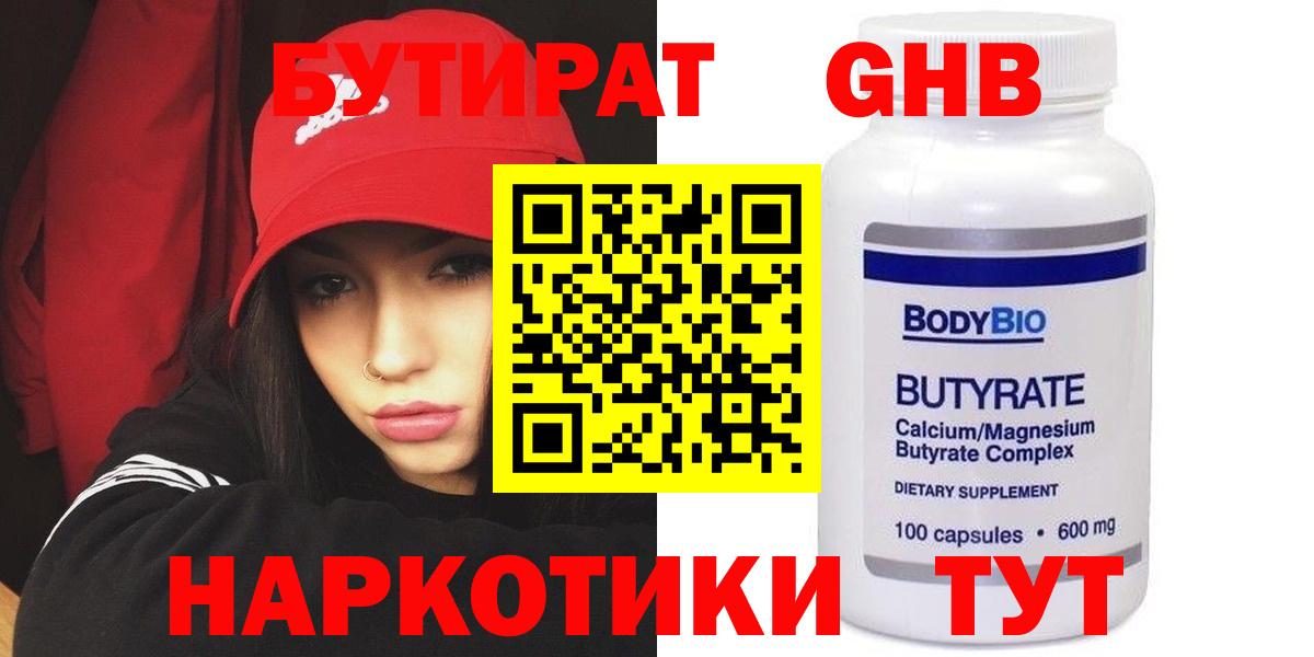Бутират BDO  Гай 