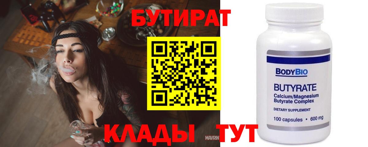 Бутират BDO 33%  Вход с VPN  Гай 