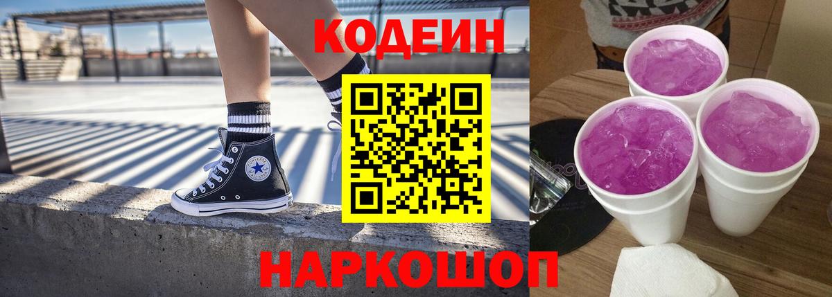 Кодеин Purple Drank  Codein Purple Drank  Гай 