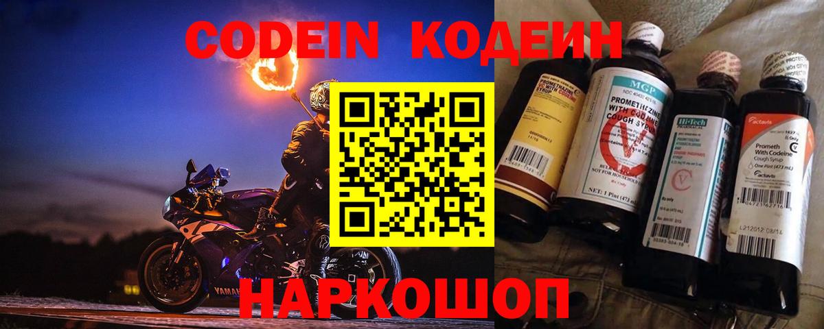 Codein Purple Drank  Codein напиток Lean (лин)  Вход с VPN  Гай 