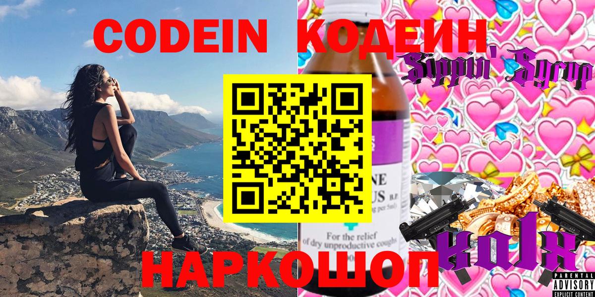 Codein напиток Lean (лин) Гай