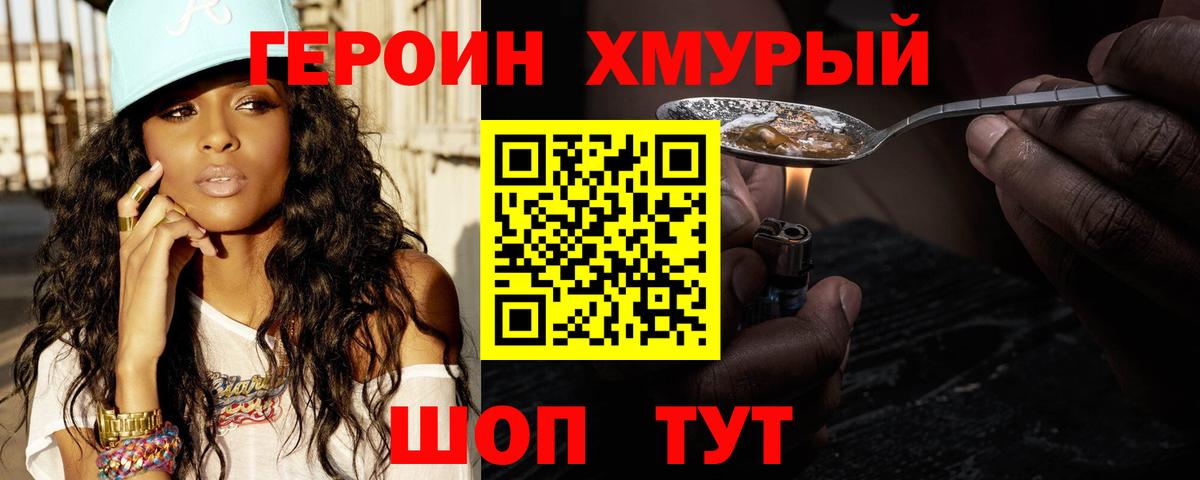 Героин  ГЕРОИН белый  Вход с VPN  Гай 