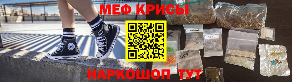 МЕФ кристаллы Гай