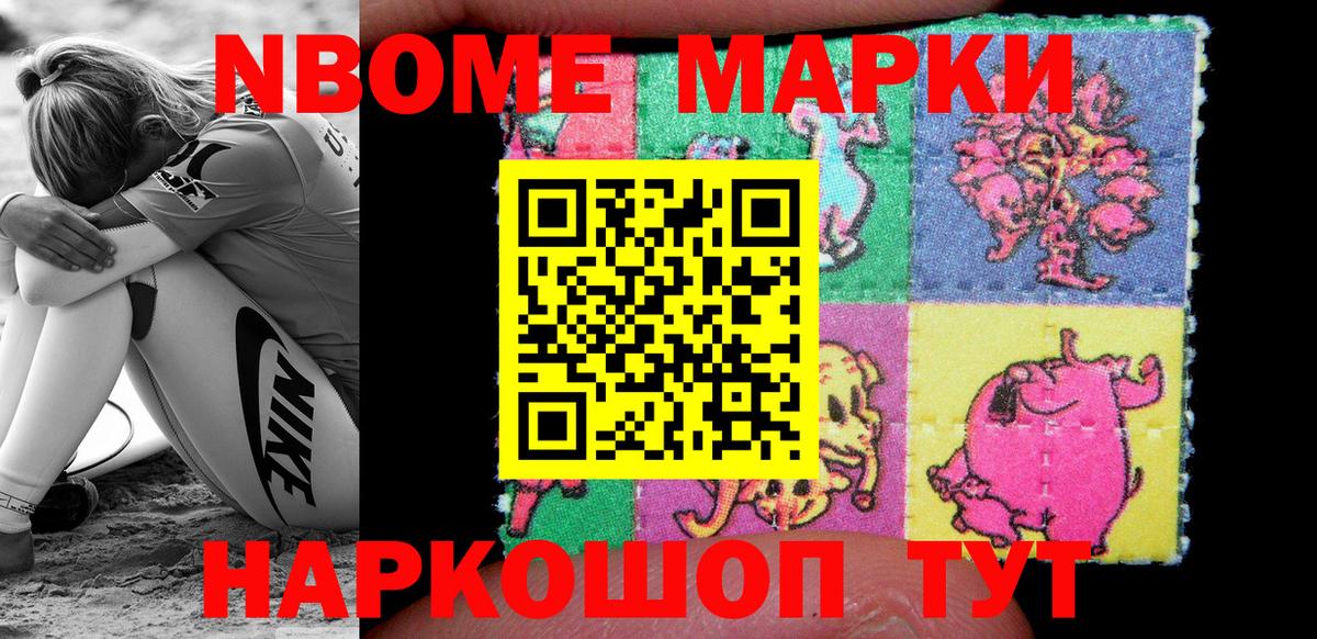 Марки N-bome 1500мкг Гай